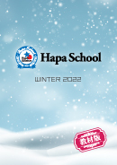 Hapa School教材版『Hapa School-Winter2022-』　