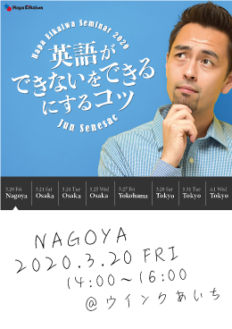 HAPA英会話セミナー2020 Spring チケット in 名古屋