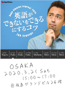 HAPA英会話セミナー2020 Spring チケット in 大阪(Day1)