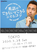 HAPA英会話セミナー2020 Spring チケット in 東京(Day1)