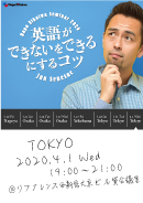 HAPA英会話セミナー2020 Spring チケット in 東京(Day3)