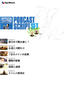 Podcast Script Set「episode137-142」