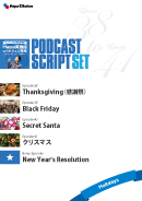 Podcast Script Set「Holidays」(episode38-41)