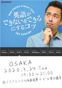 HAPA英会話セミナー2020 Spring チケット in 大阪(Day2)