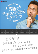 HAPA英会話セミナー2020 Spring チケット in 大阪(Day3)