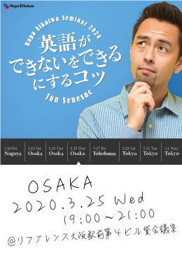 HAPA英会話セミナー2020 Spring チケット in 大阪(Day3)