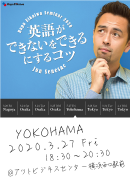 HAPA英会話セミナー2020 Spring チケット in 横浜