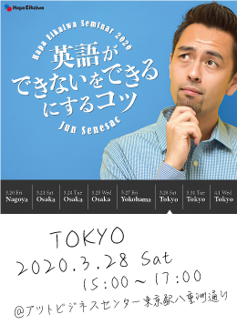HAPA英会話セミナー2020 Spring チケット in 東京(Day1)