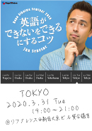 HAPA英会話セミナー2020 Spring チケット in 東京(Day2)