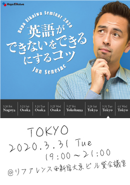 HAPA英会話セミナー2020 Spring チケット in 東京(Day2)