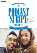 Podcast Script for episode 282「ERで働く薬剤師が語るLAの新型コロナウイルス 」