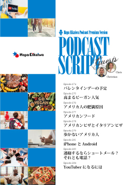 Podcast Script Set「episode274-279, 281, 283-284」