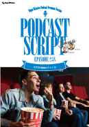 Podcast Script for episode 238「好きな映画のジャンル」