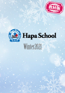 Hapa School教材版『Hapa School-Winter2021-』　