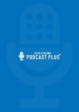 Podcast Plus申込